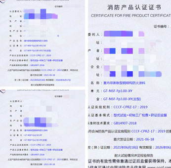河南室內膨脹/非膨脹型鋼結構防火涂料消防認證