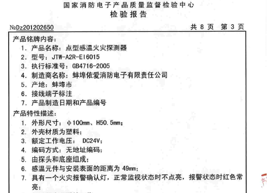 消防項目常見問題