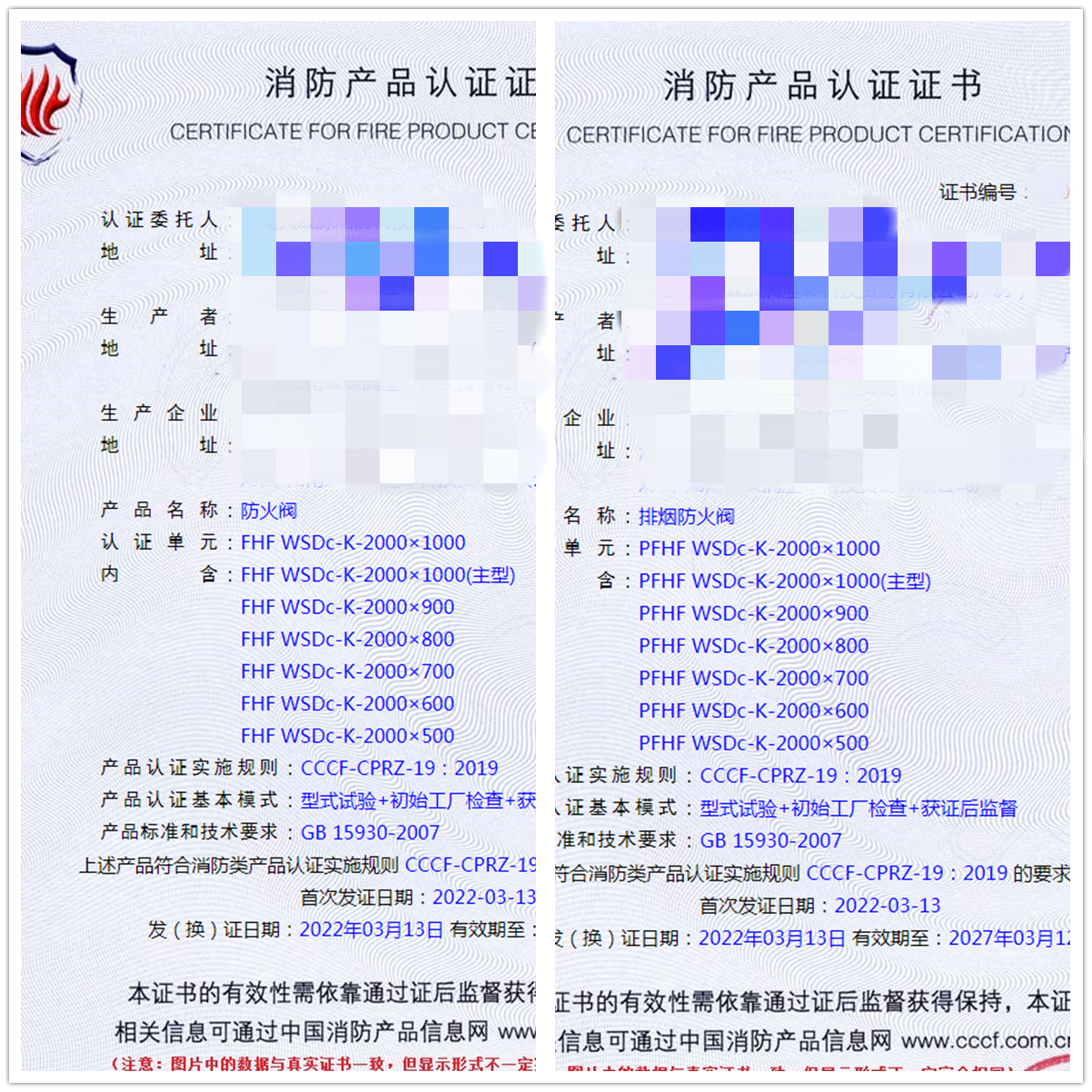 湖南防火閥、排煙防火閥消防認證案例