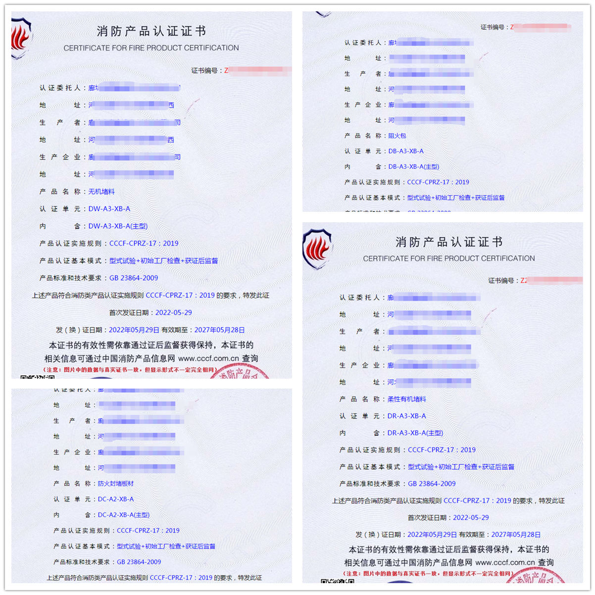 廊坊無(wú)機(jī)堵料認(rèn)證、阻火包消防認(rèn)證技術(shù)指導(dǎo)案例