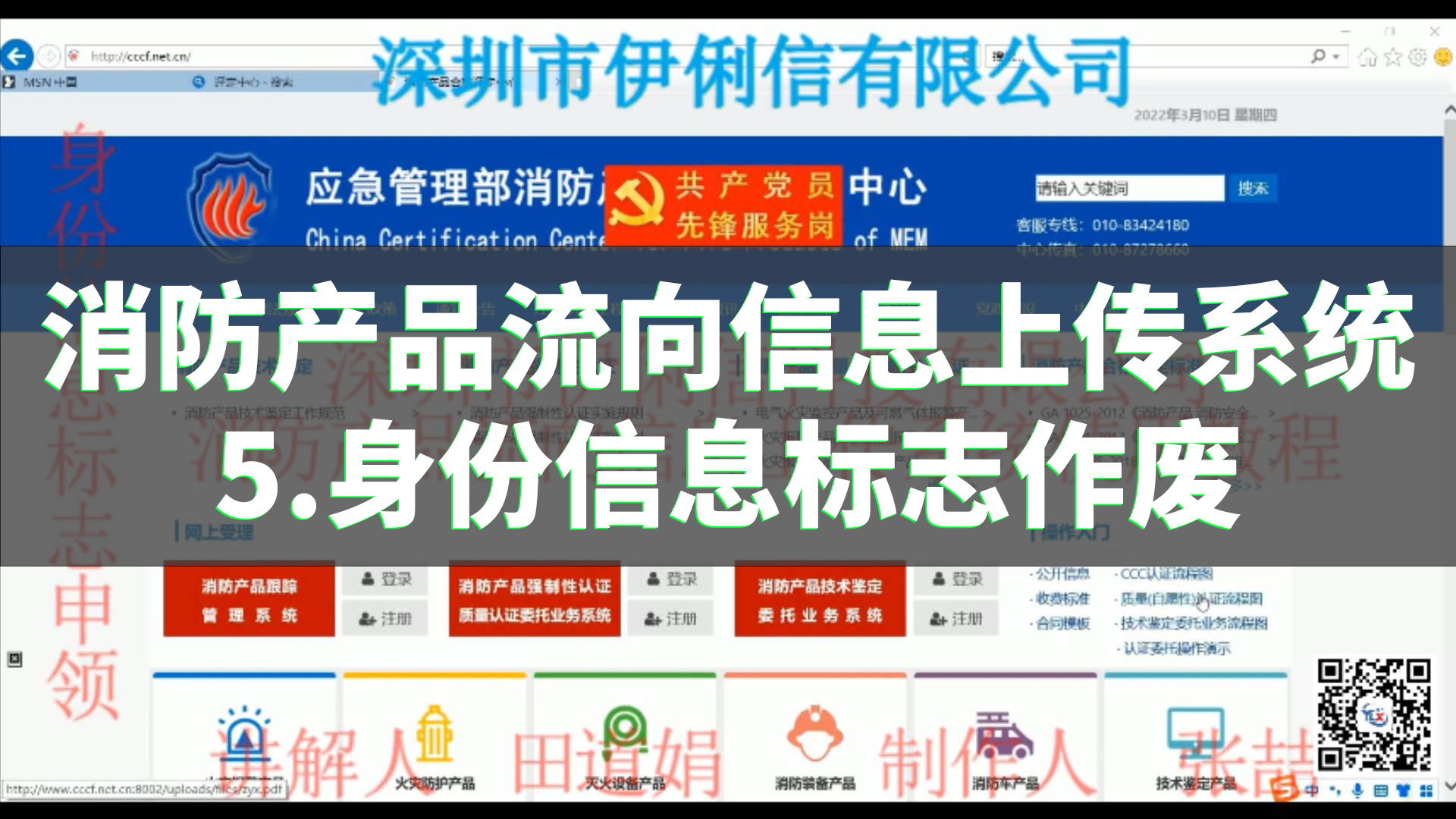 消防產品流向信息上傳系統使用教程（身份信息標志作廢）