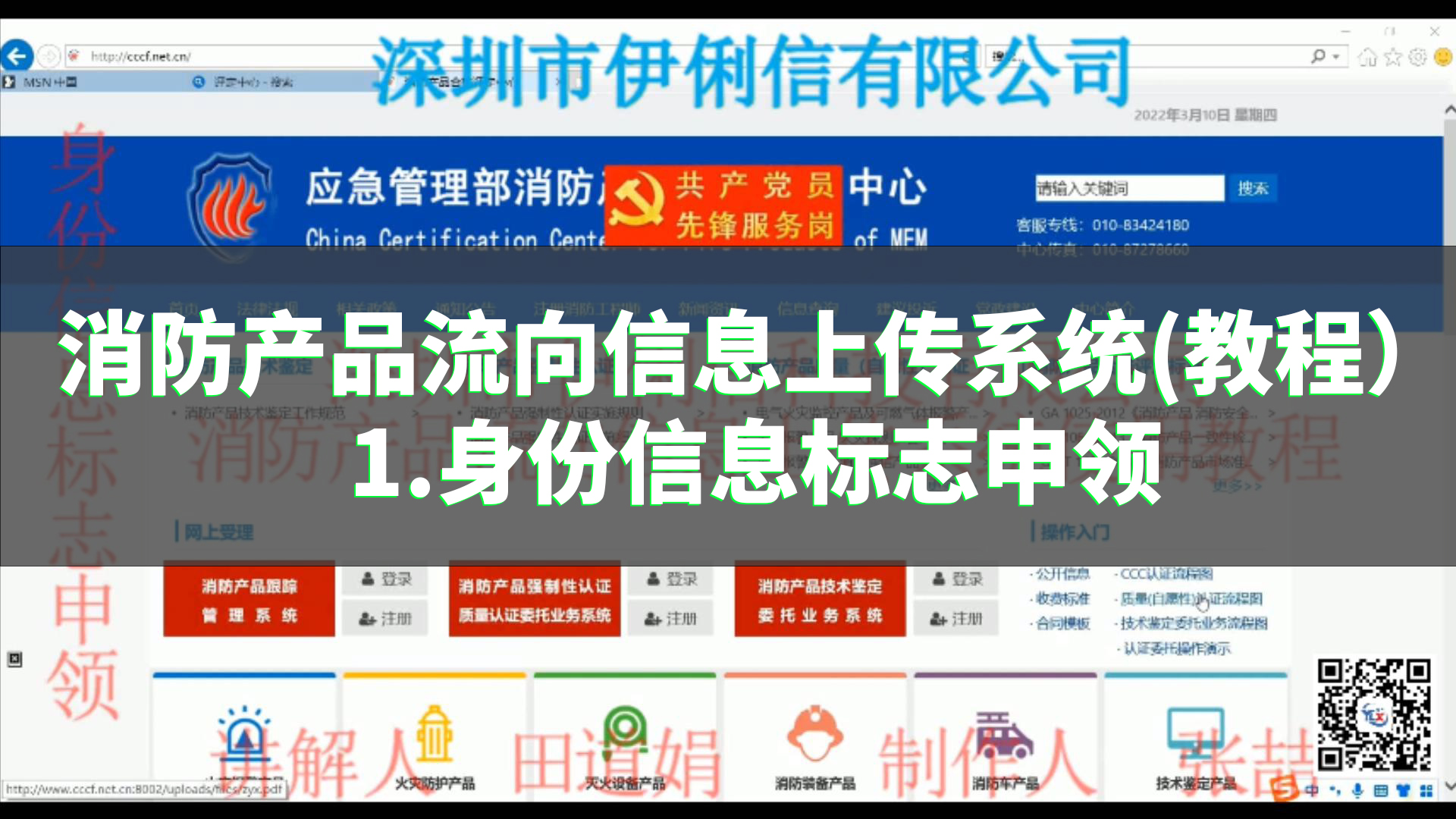 消防產品流向信息上傳系統使用教程（身份信息標志申領）