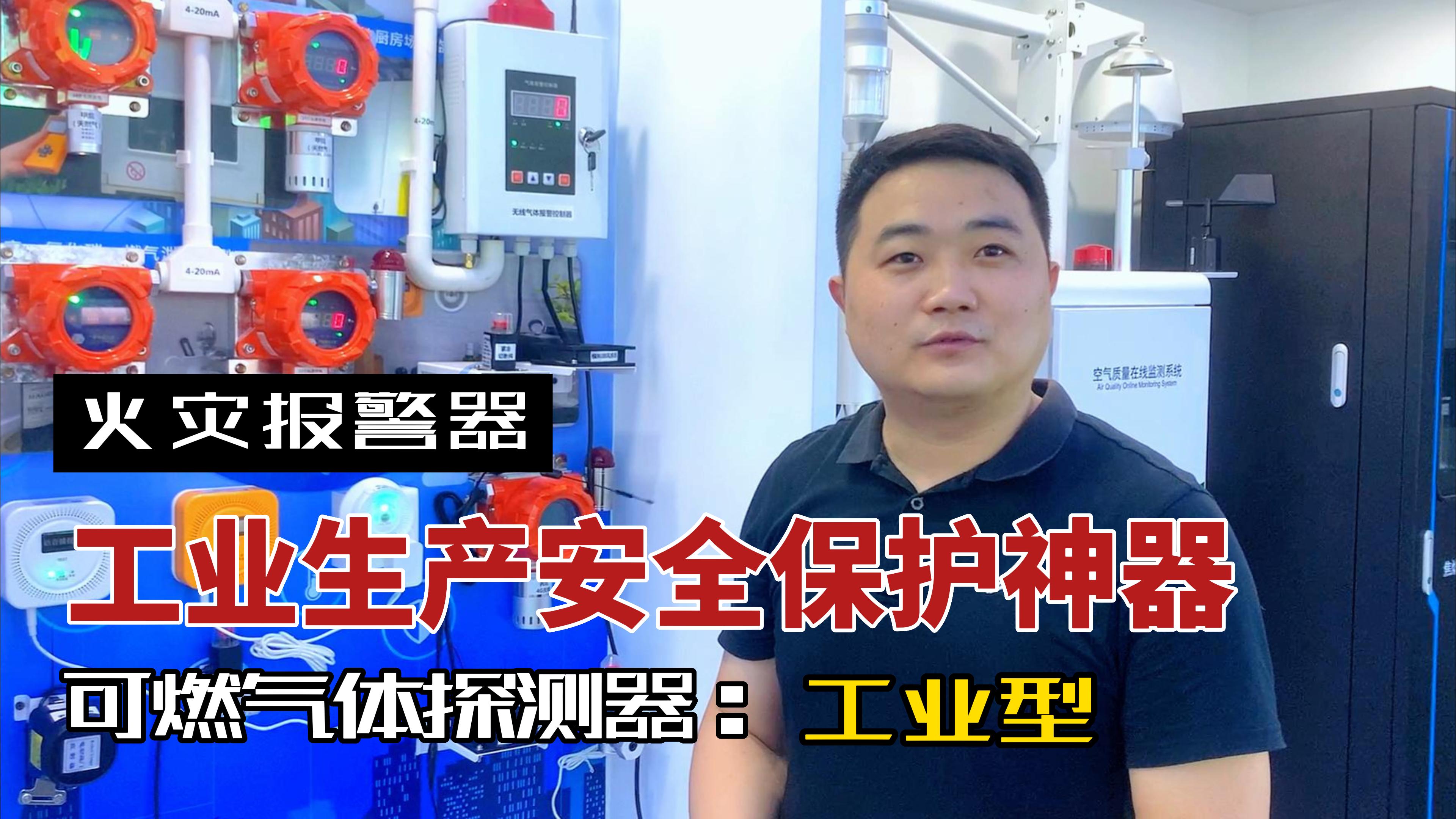 工業用可燃氣體探測器（系統式）