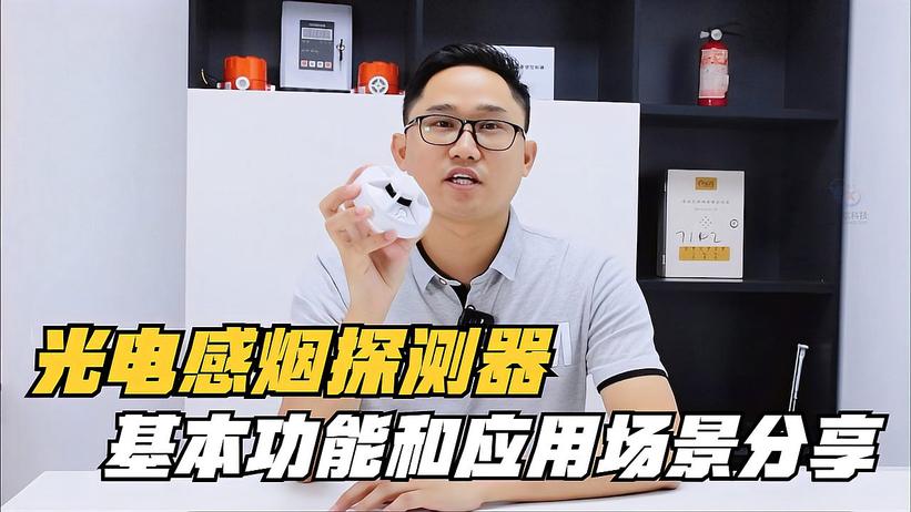 家庭適合用光電感煙探測器嗎？光電感煙探測器應(yīng)該裝設(shè)！